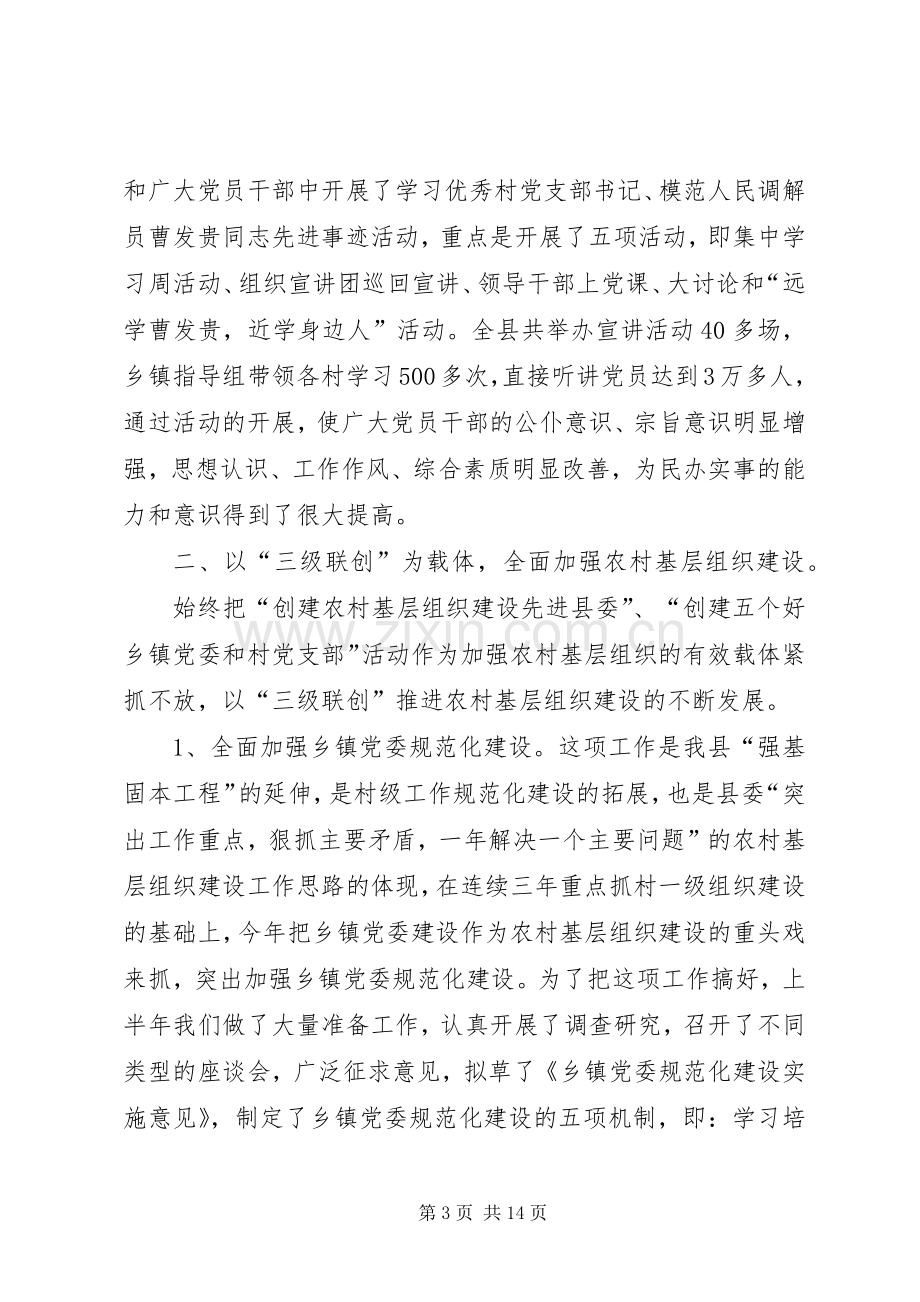 基层组织建设工作总结 .docx_第3页