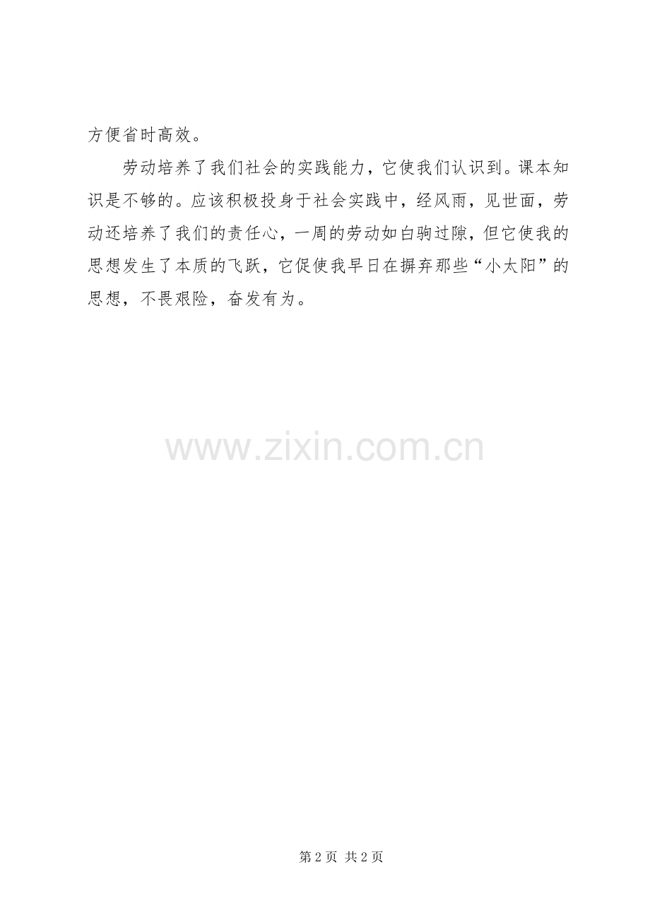 XX年劳动周总结报告 .docx_第2页