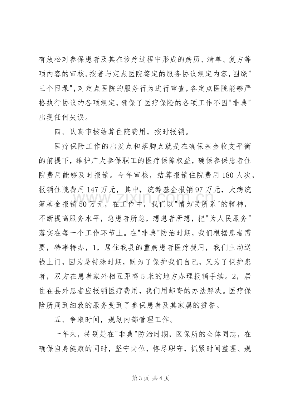 医疗保险工作总结(精) .docx_第3页