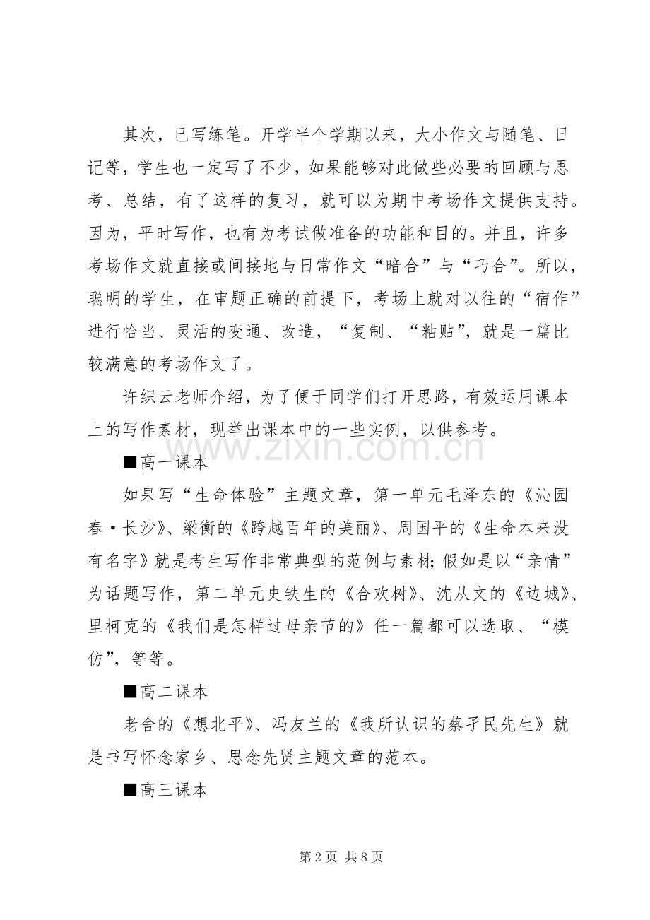 如何写出优秀的工作总结 .docx_第2页