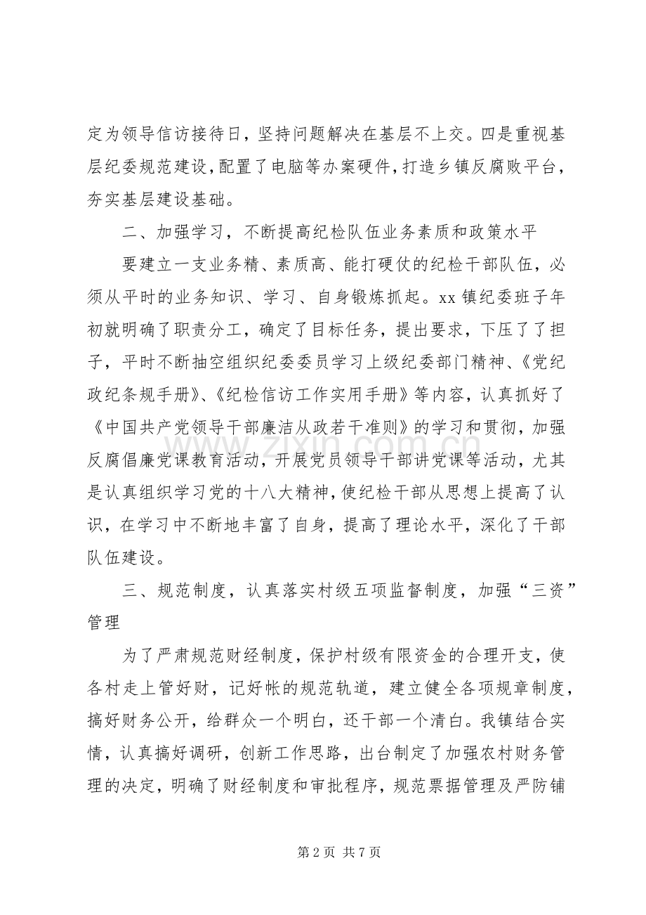 乡镇纪检干事工作总结 .docx_第2页