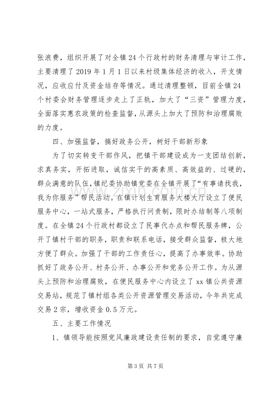 乡镇纪检干事工作总结 .docx_第3页