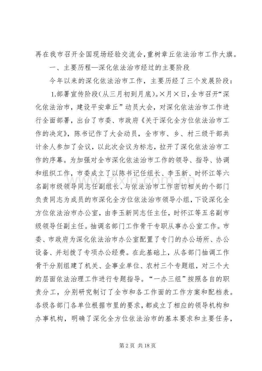 二四依法治市工作总结 .docx_第2页