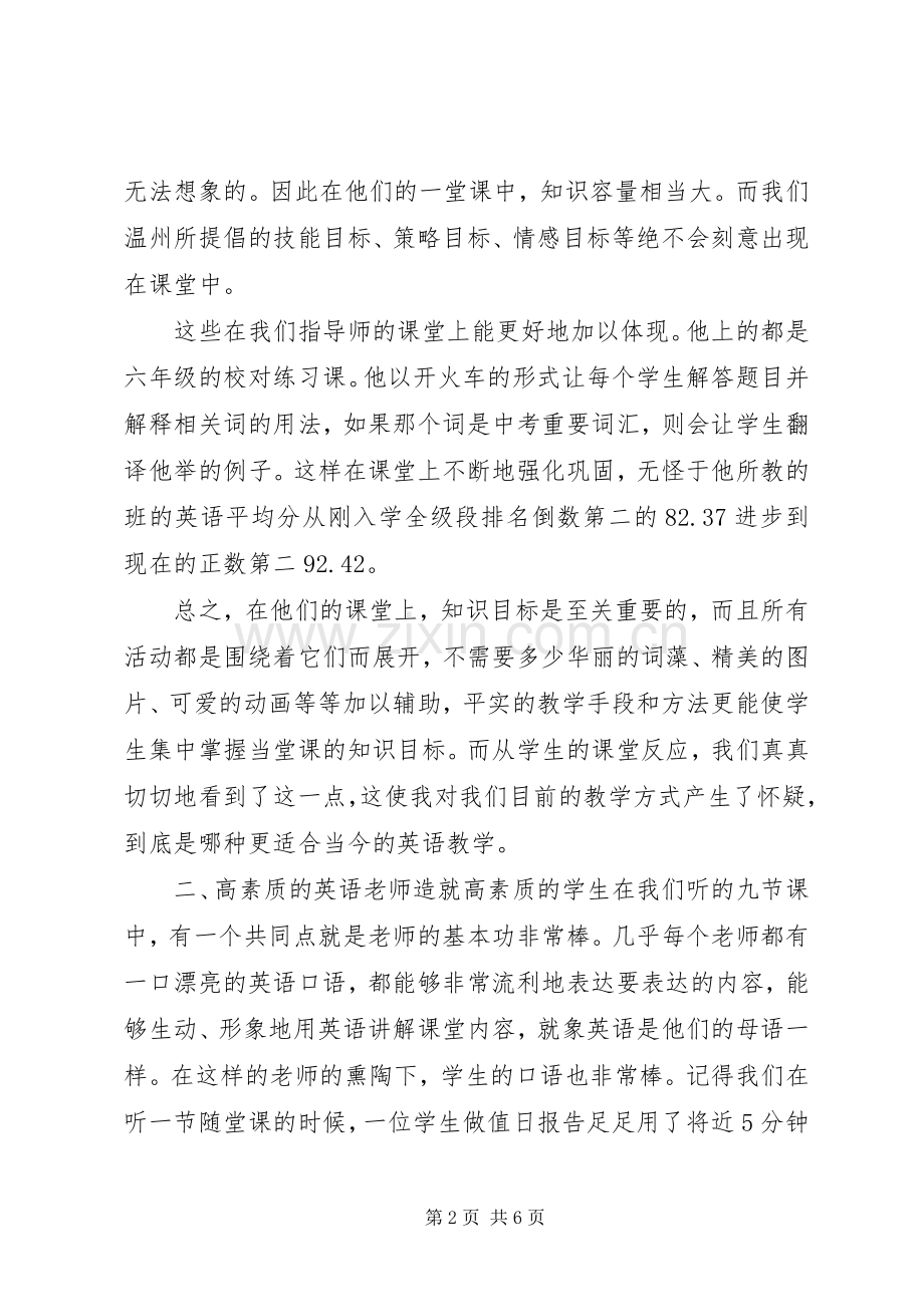 赴上海学习体会心得.docx_第2页