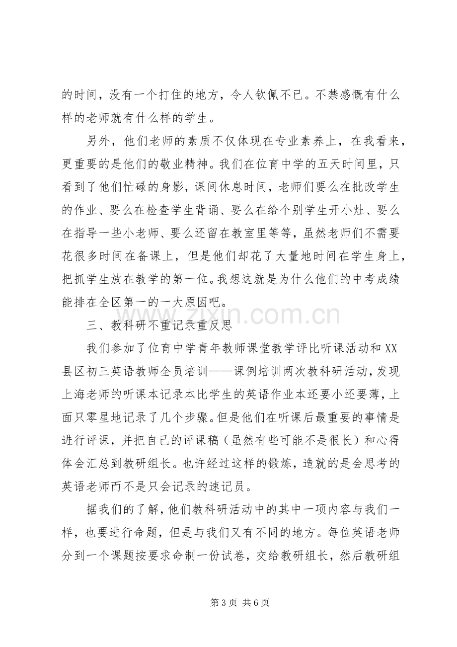 赴上海学习体会心得.docx_第3页