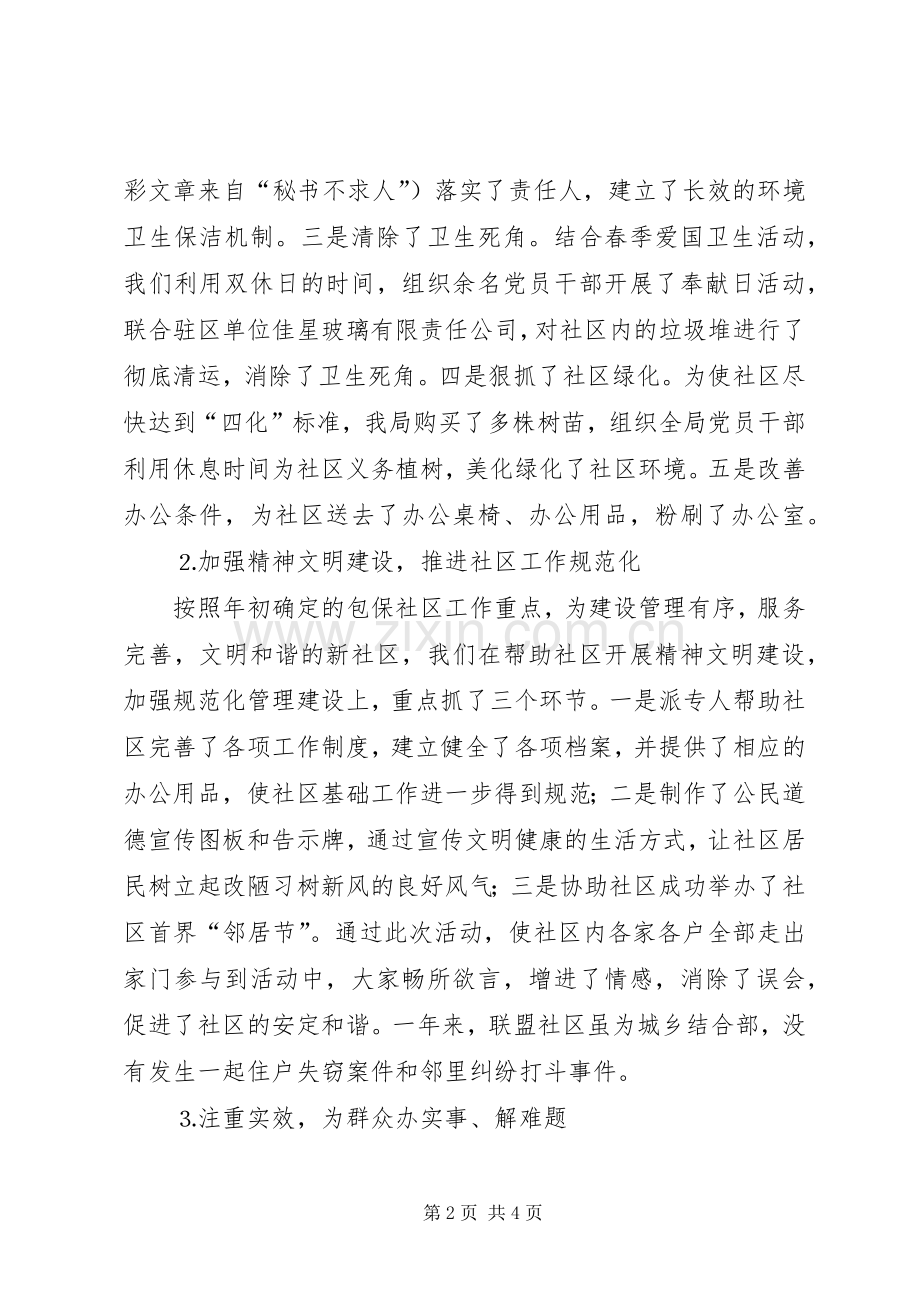 包保社区工作总结 .docx_第2页