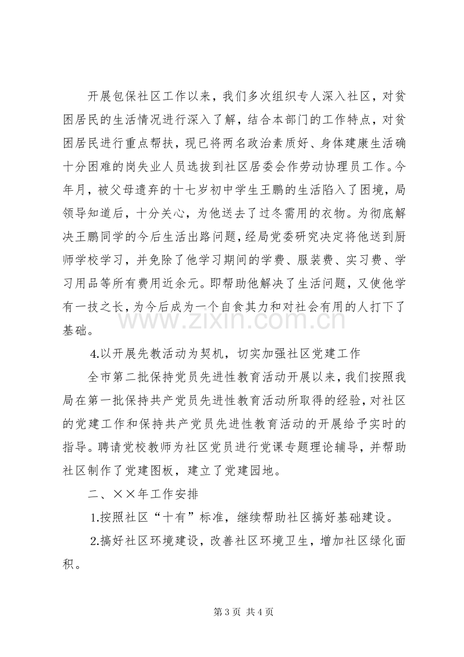 包保社区工作总结 .docx_第3页