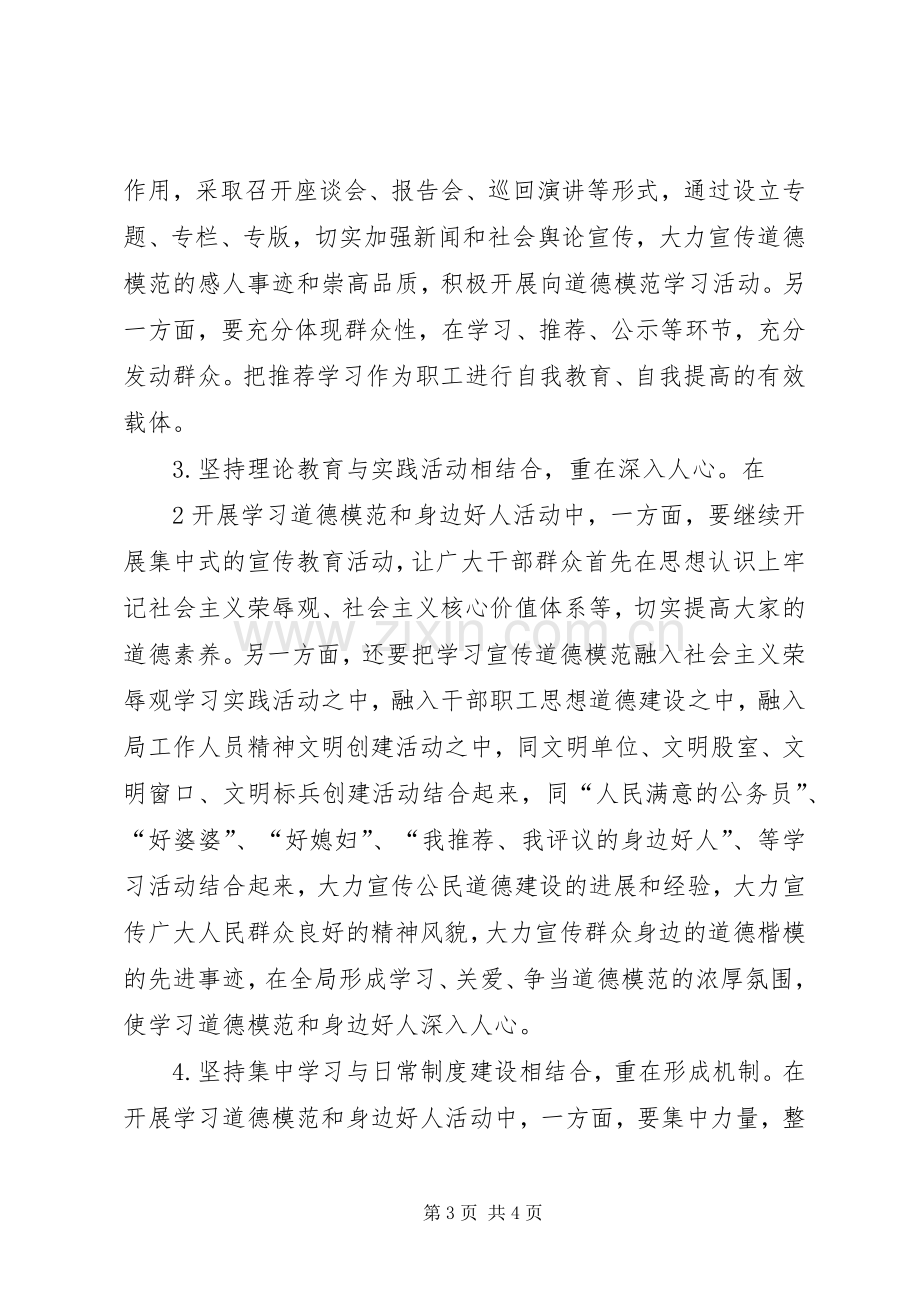 学习道德模范、身边好人体会心得.docx_第3页