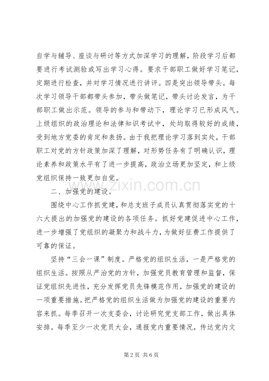 征稽所所长履职工作总结 .docx_第2页