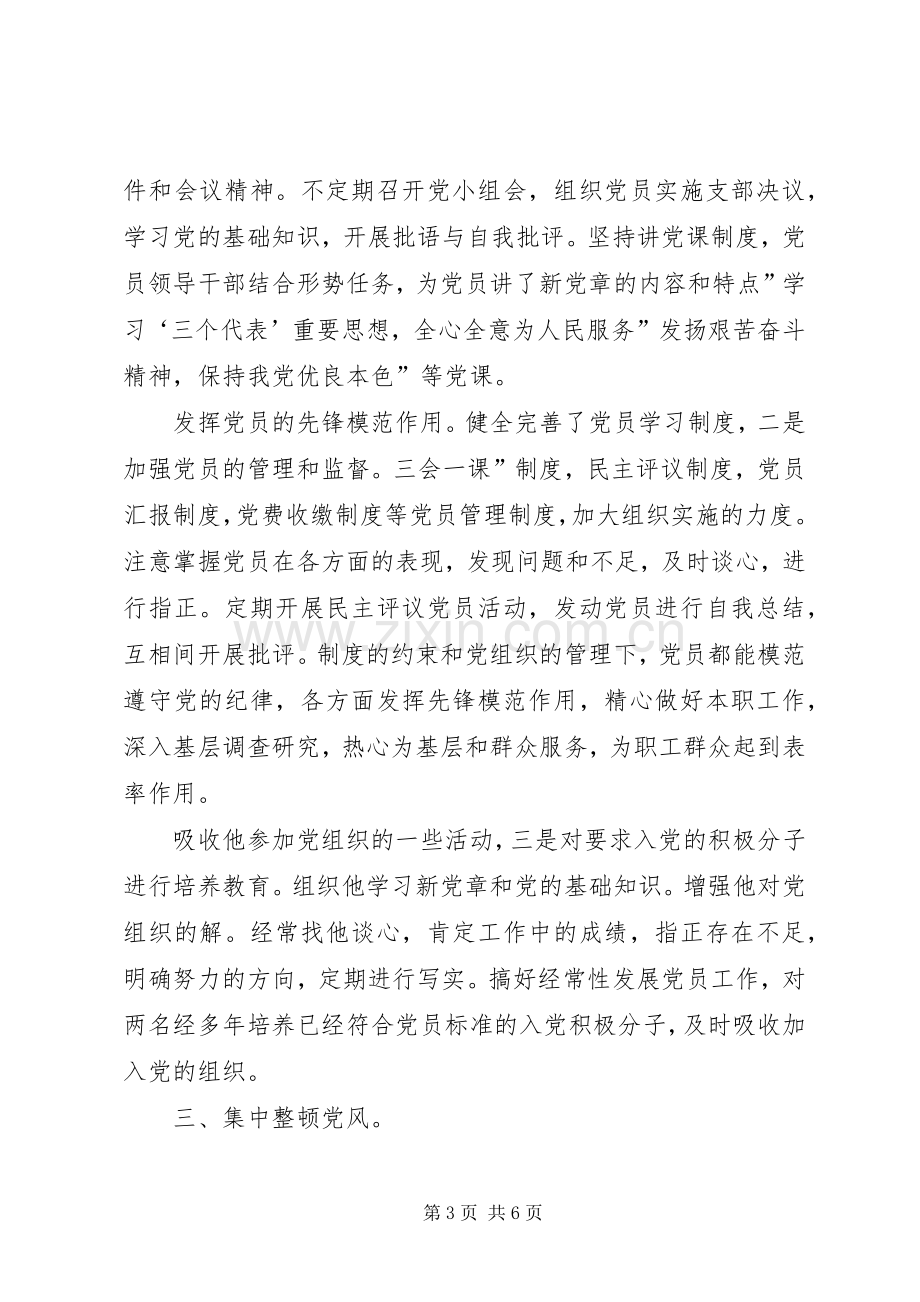 征稽所所长履职工作总结 .docx_第3页