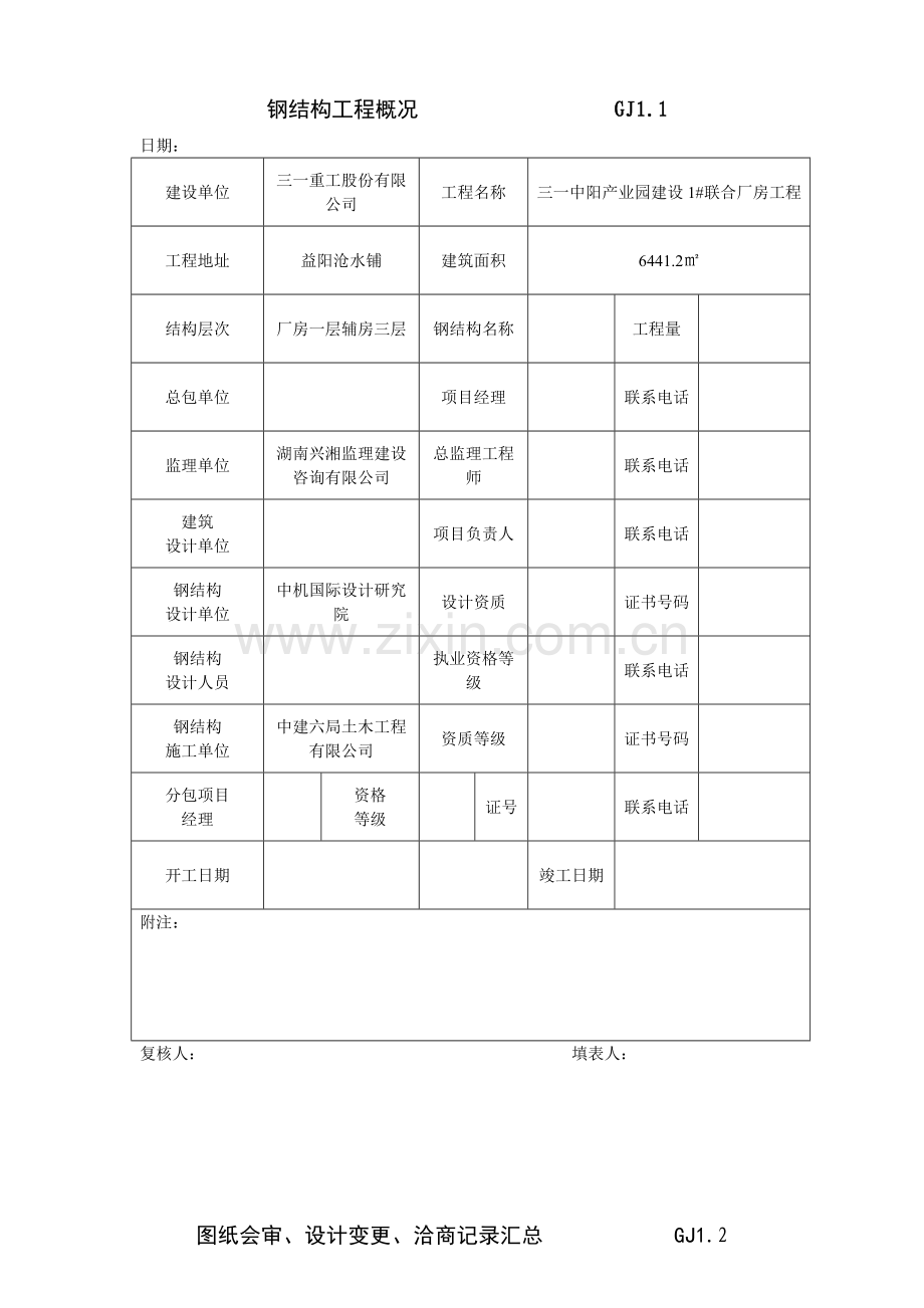 建筑工程施工质量验收资料( 66页).docx_第2页