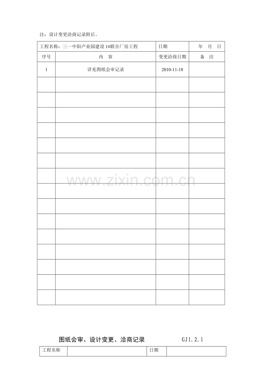 建筑工程施工质量验收资料( 66页).docx_第3页