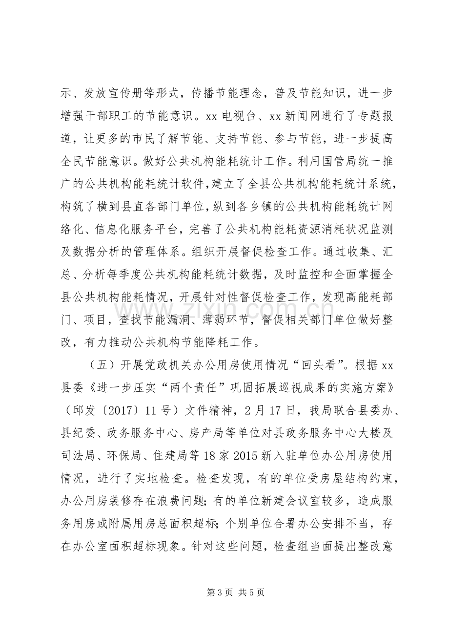 县机关事务管理局XX年度工作总结 .docx_第3页