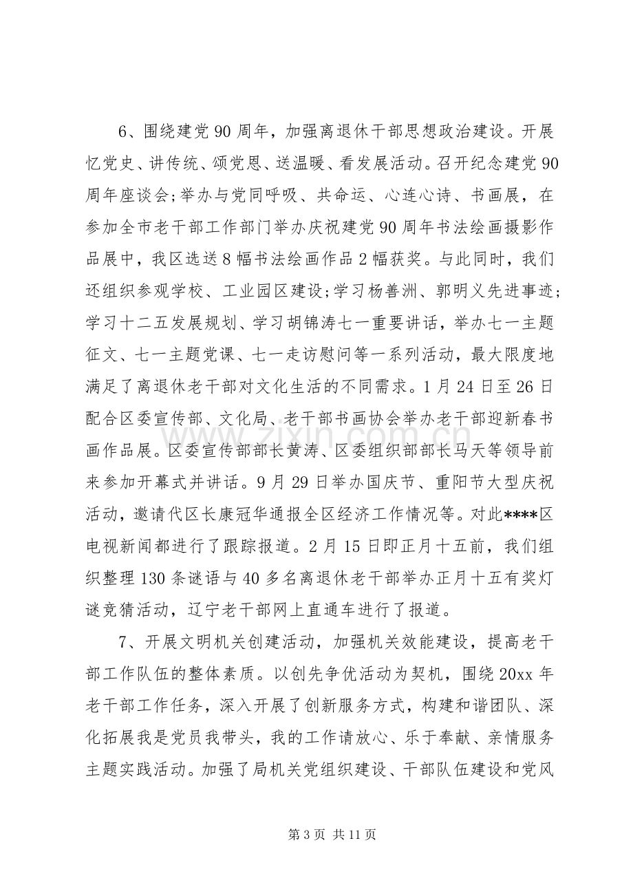 对干部评议个人总结优选范文 .docx_第3页