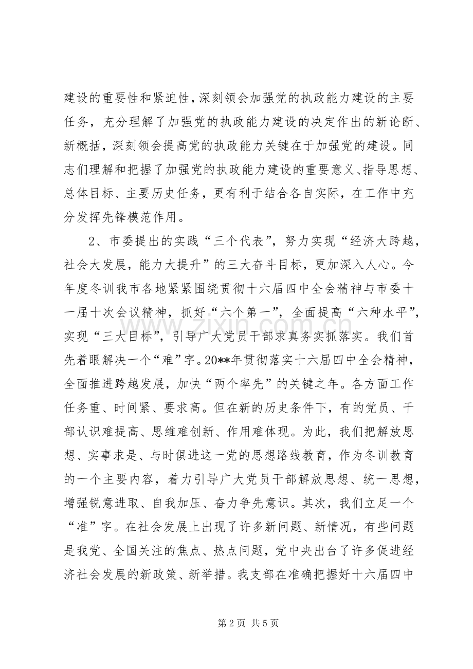 20XX年20XX年度党员冬训工作总结.docx_第2页