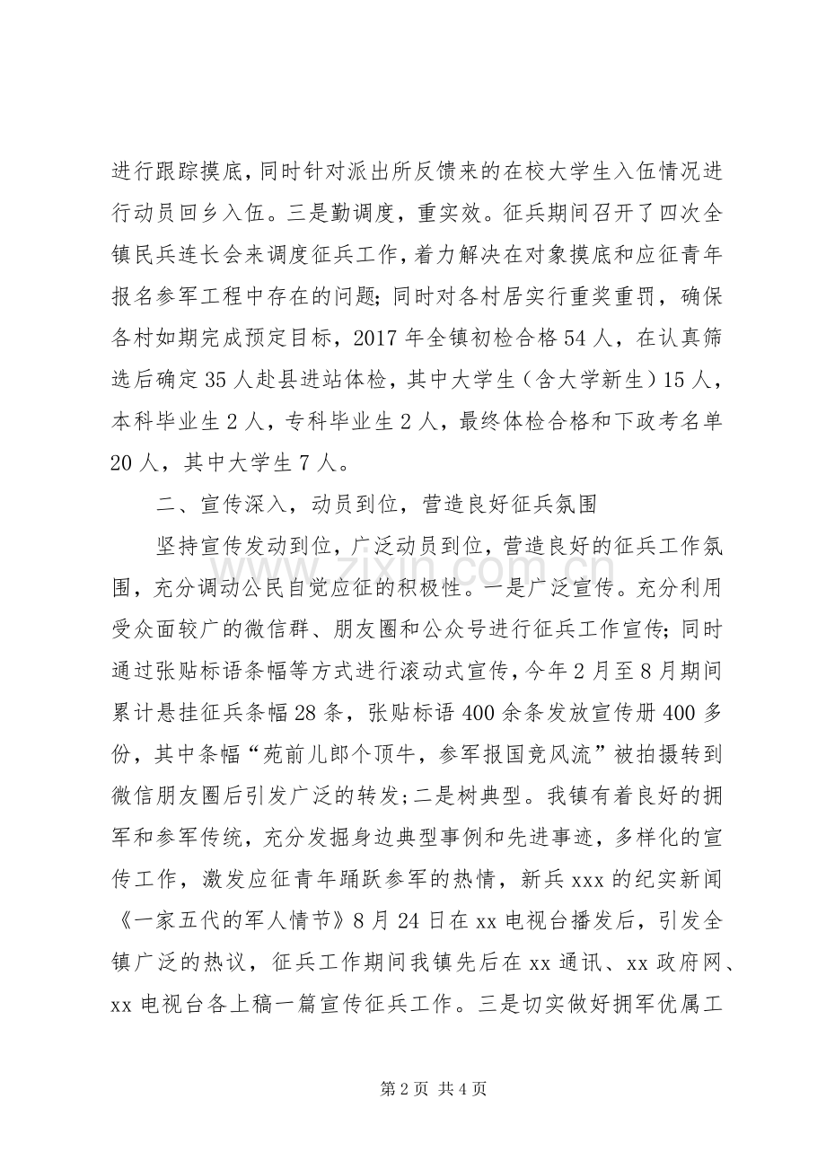 乡镇20XX年征兵工作总结.docx_第2页