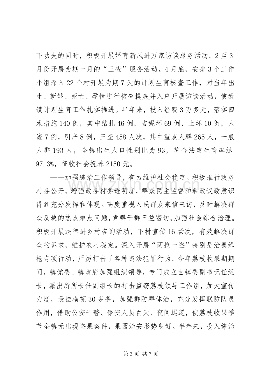 乡镇党政办上半年工作总结 .docx_第3页