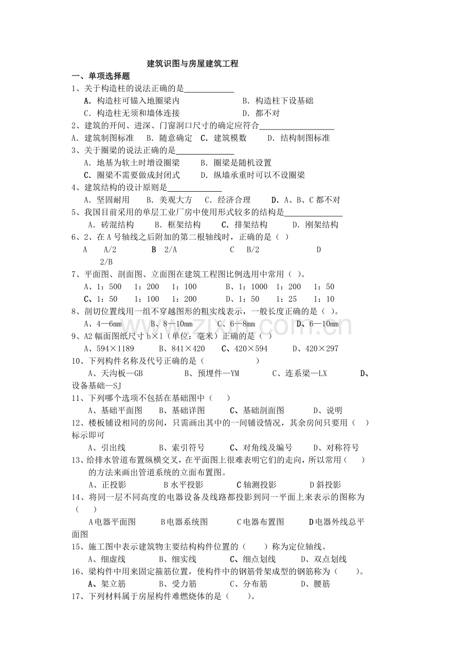 建筑识图与房屋建筑工程.docx_第1页