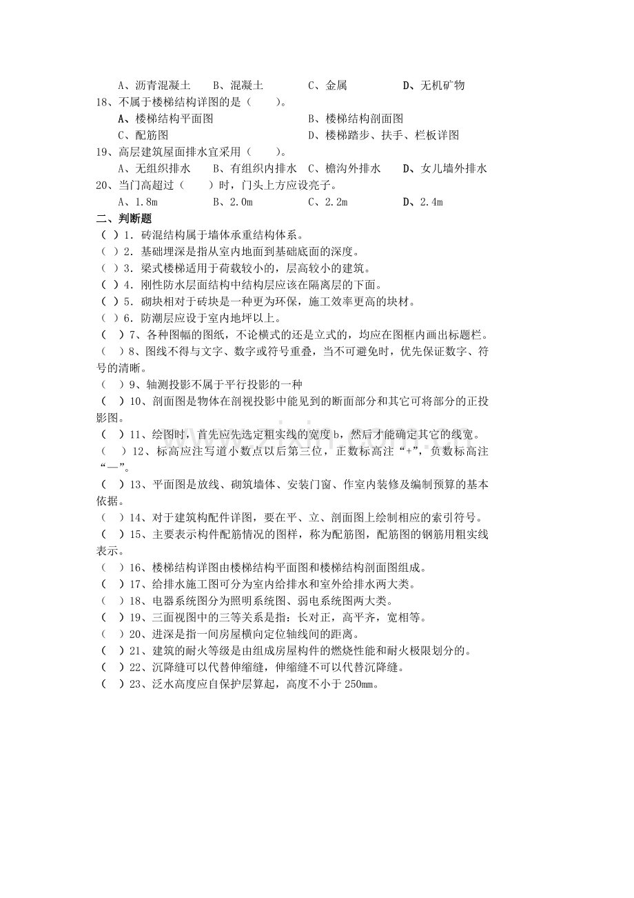 建筑识图与房屋建筑工程.docx_第2页