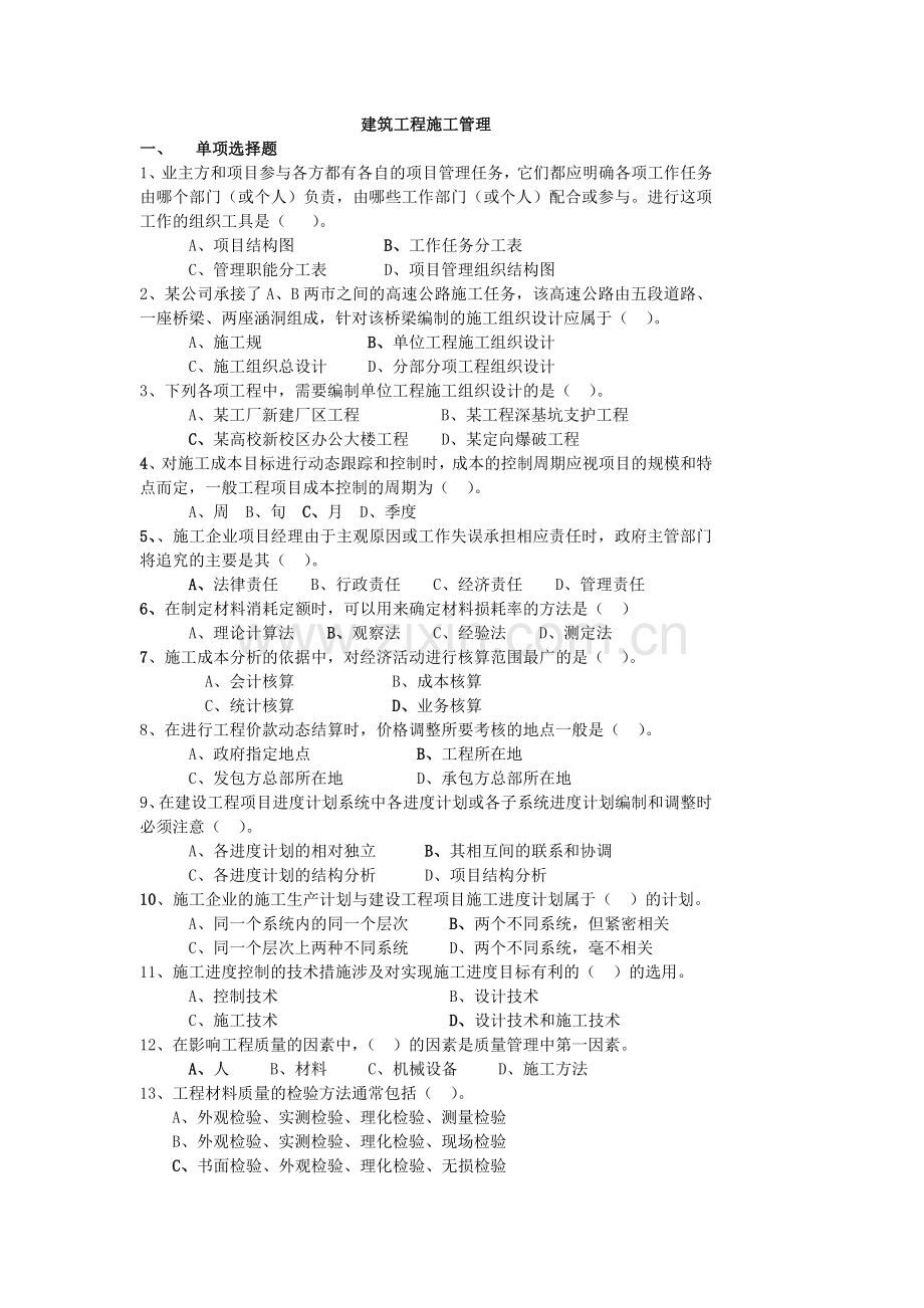 建筑识图与房屋建筑工程.docx_第3页