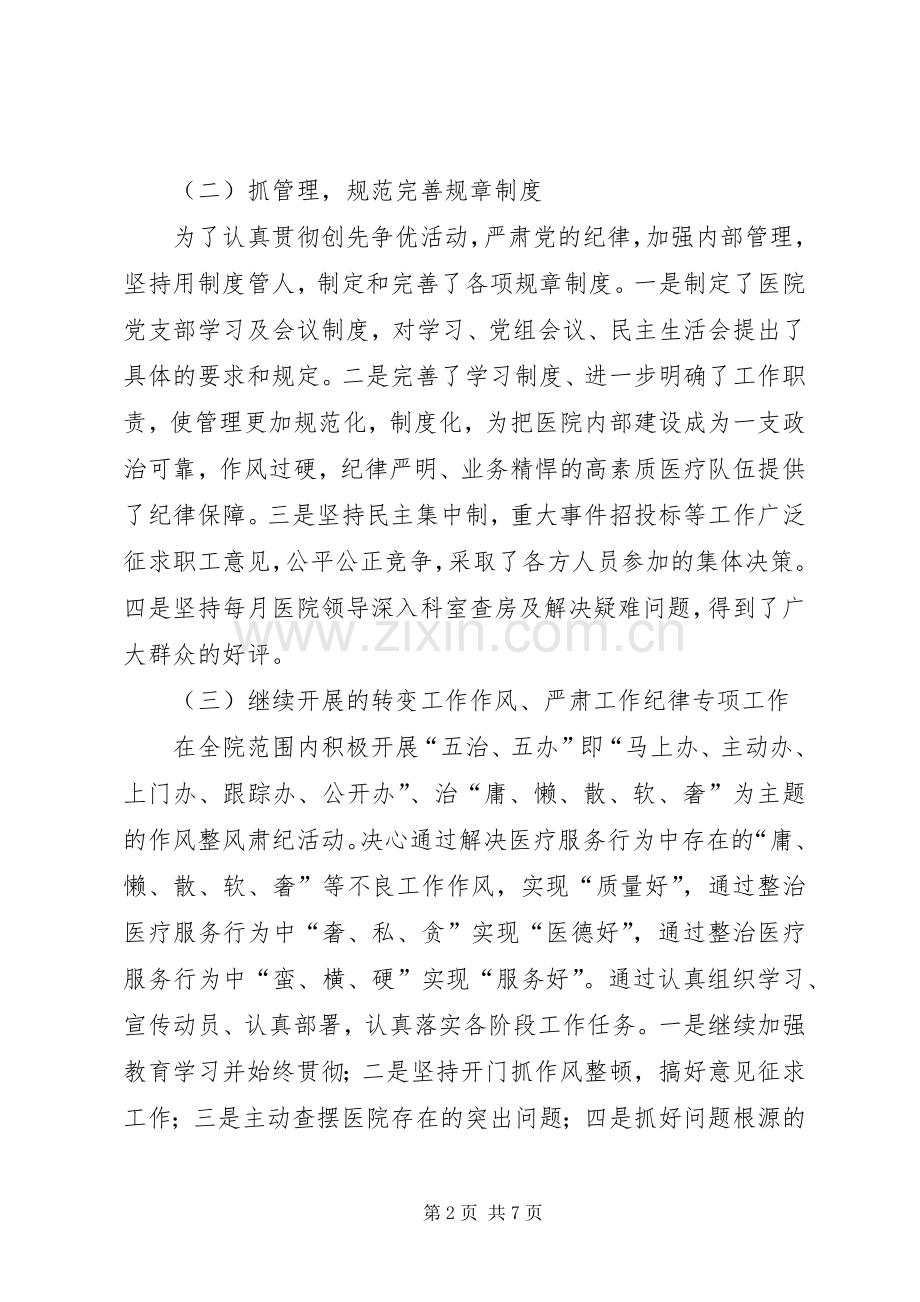 医院XX年上半年党建工作总结 .docx_第2页