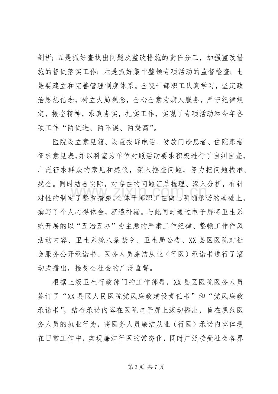 医院XX年上半年党建工作总结 .docx_第3页