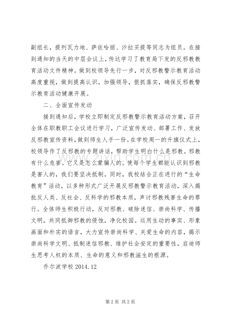 反邪教警示教育总结材料 .docx_第2页