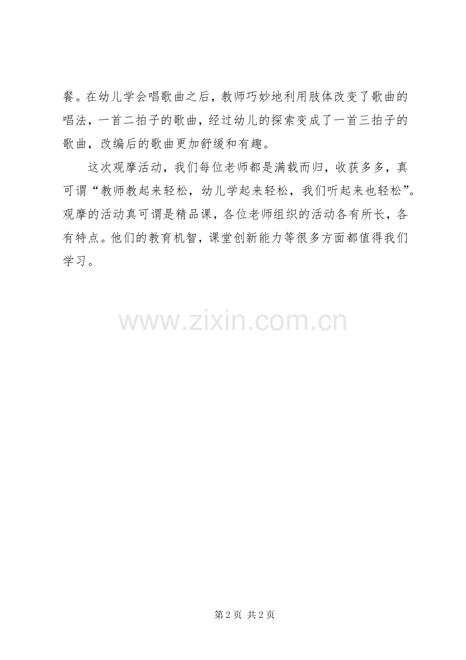 公开课观摩研讨活动总结 .docx_第2页