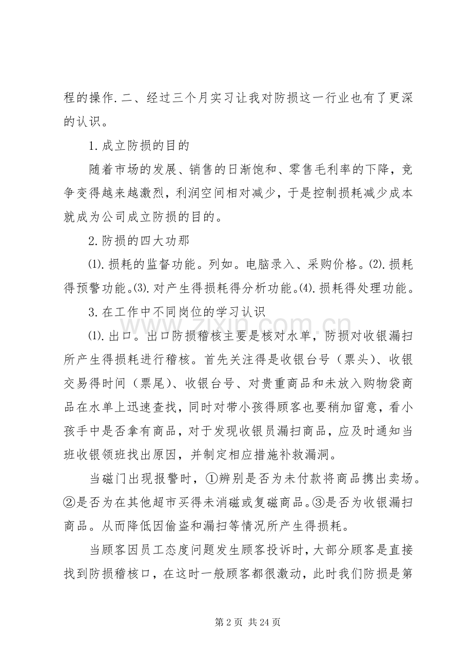 年度防损部工作总结 .docx_第2页