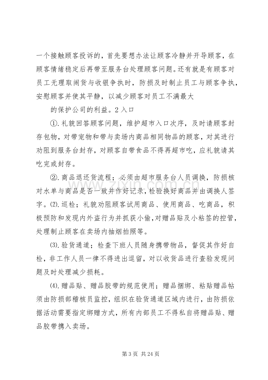 年度防损部工作总结 .docx_第3页