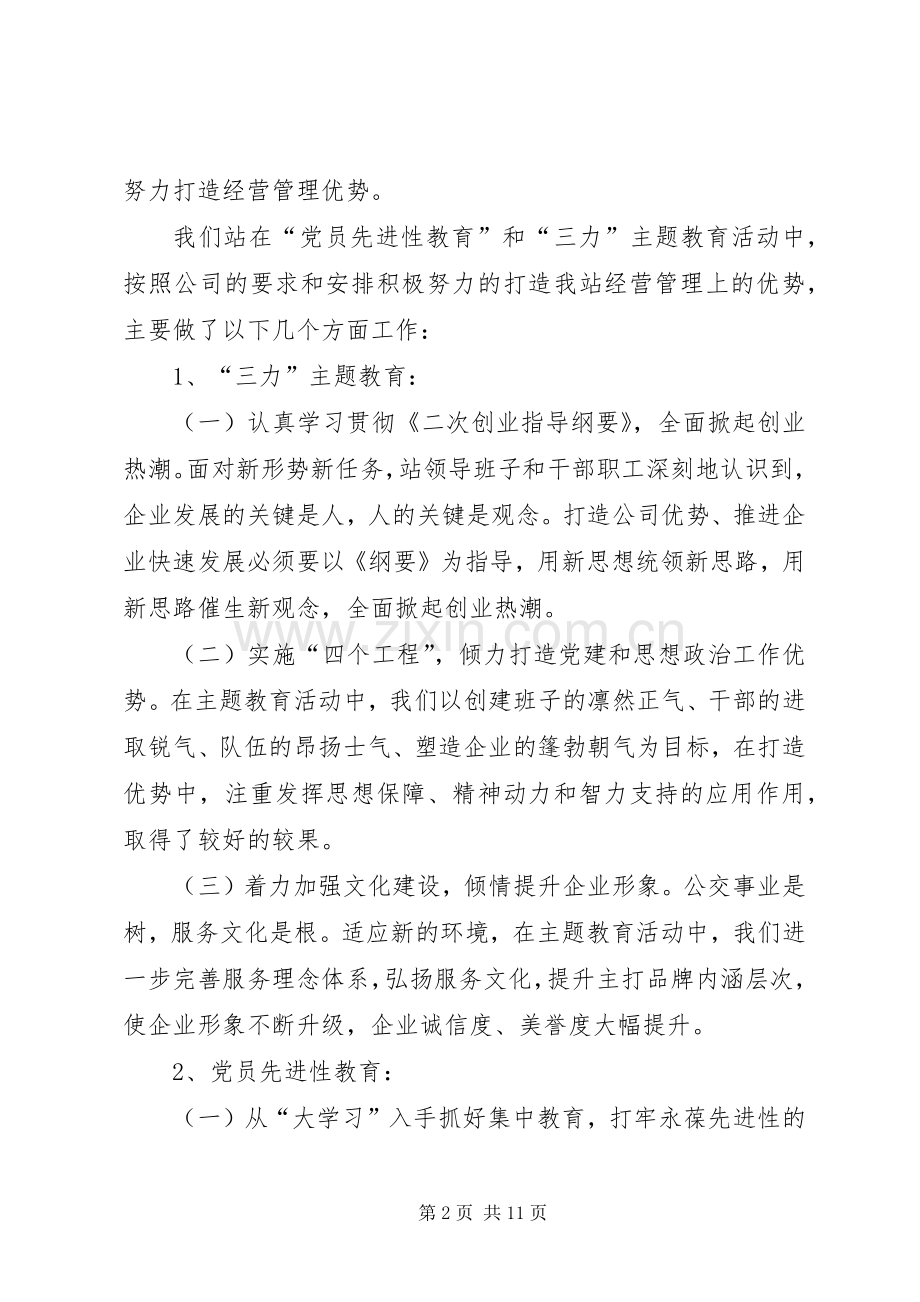 公路管理站年度工作总结 .docx_第2页