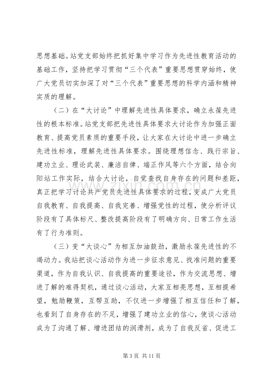 公路管理站年度工作总结 .docx_第3页