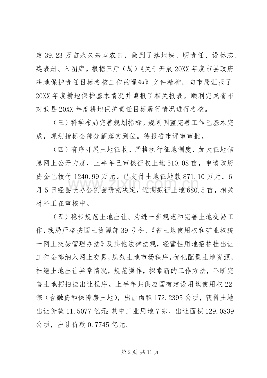 国土资源局202X年上半年工作总结及下半年工作打算.docx_第2页