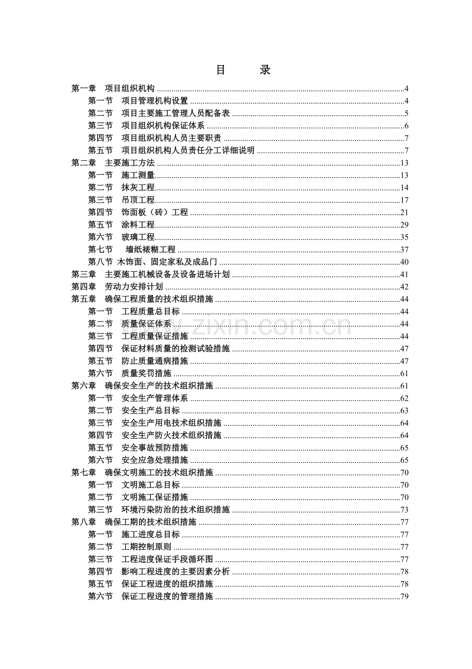 室内装修工程施工组织设计概述.docx_第2页