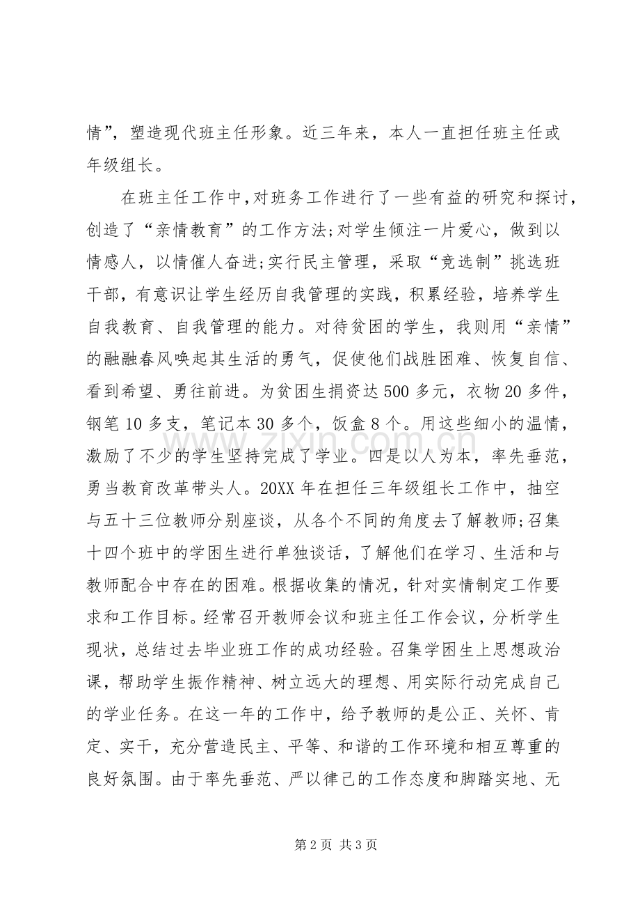 XX年中学教师工作总结范文 .docx_第2页