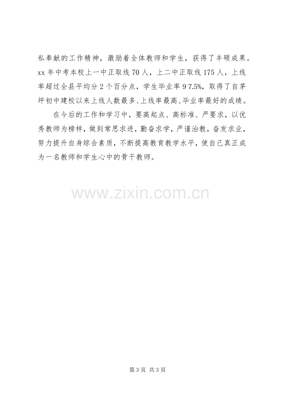 XX年中学教师工作总结范文 .docx_第3页