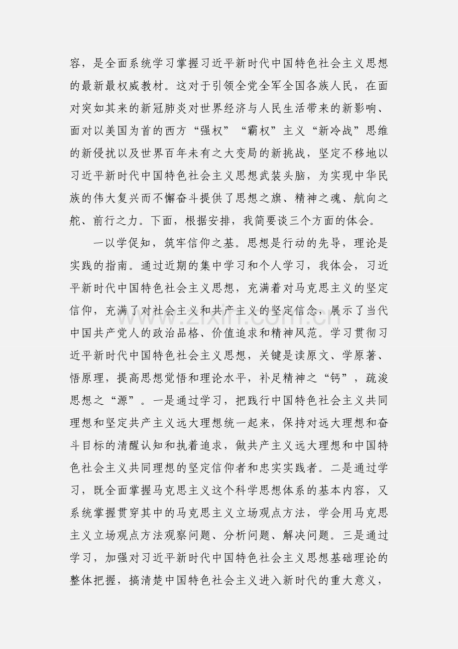 《习近平谈治国理政》第三卷学习心得体会参考范文8篇.docx_第3页