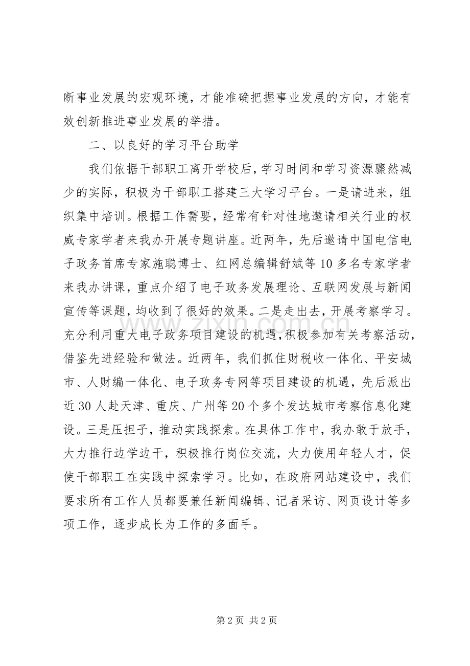 创建学习型机关部门工作心得.docx_第2页