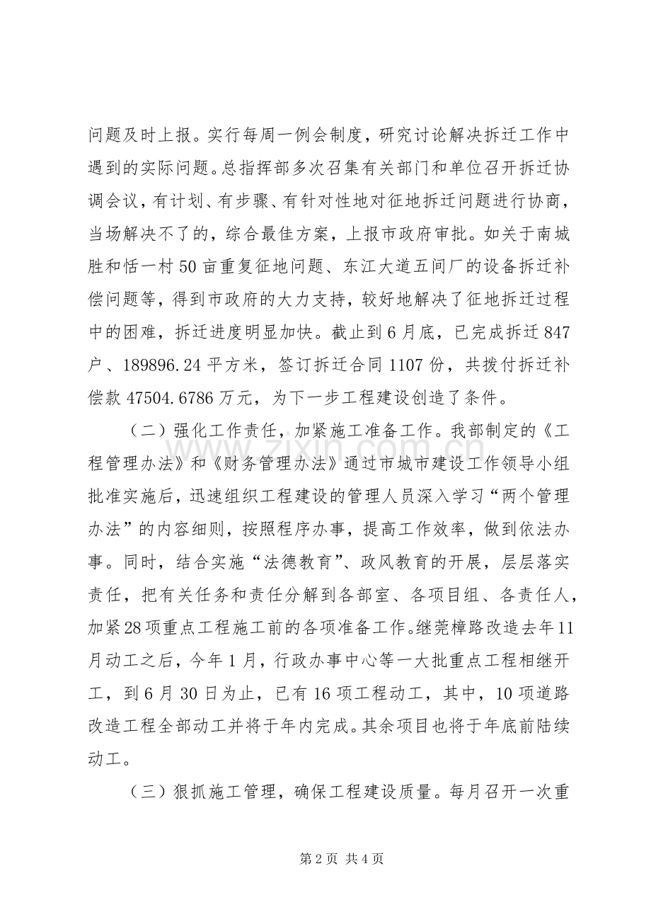 建设部门上半年工作总结 .docx_第2页