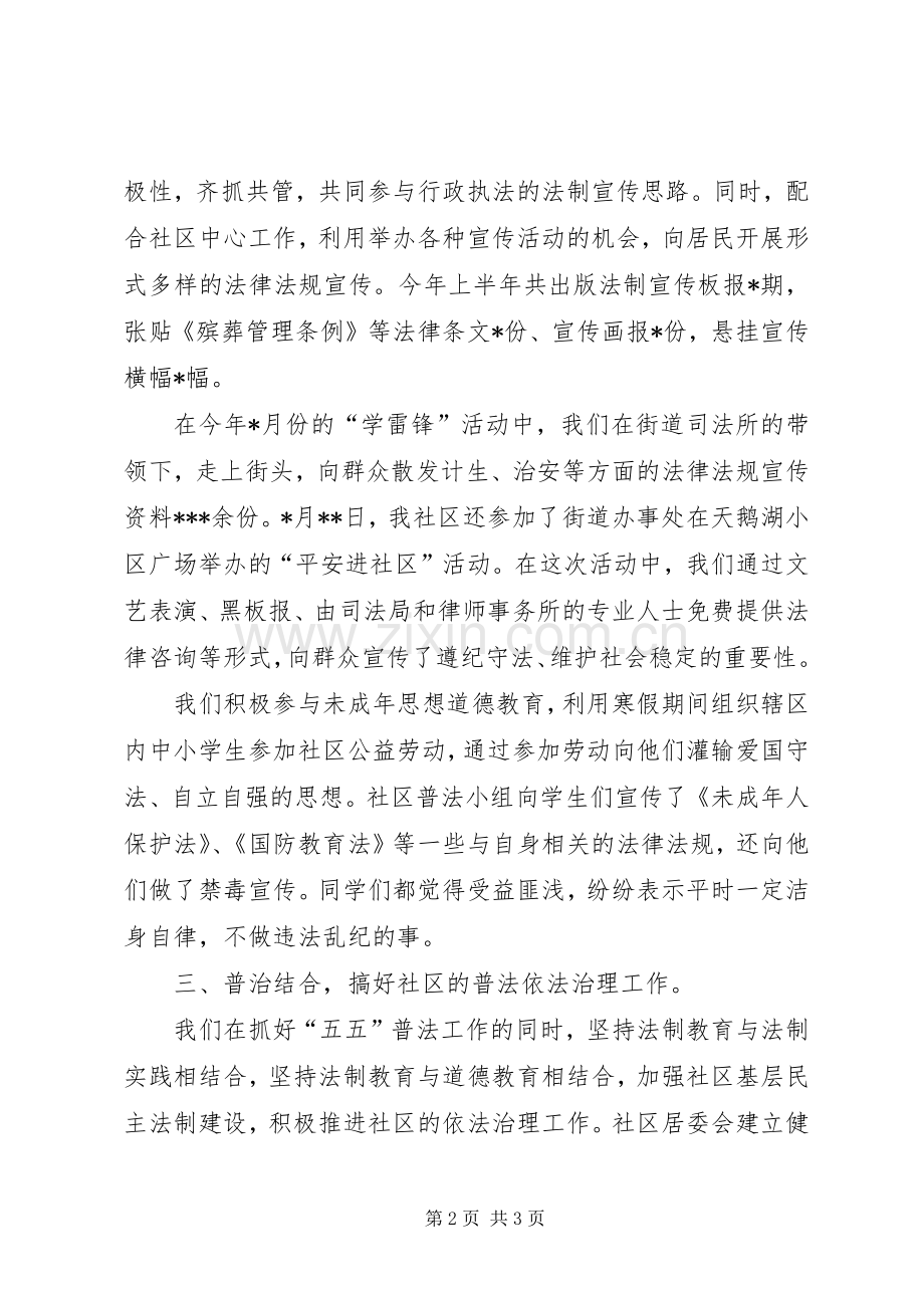 20XX年上半年五五普法工作总结.docx_第2页