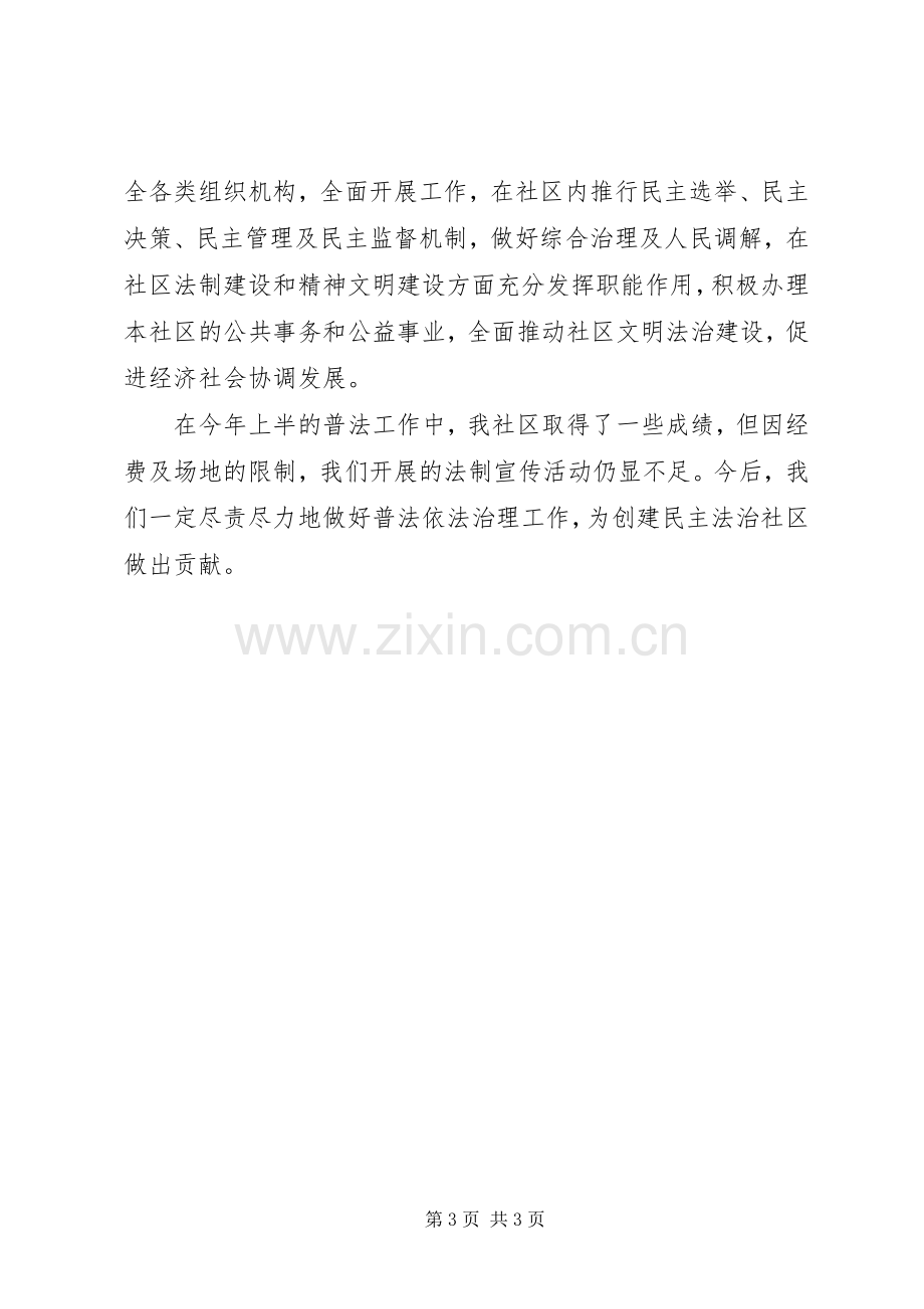 20XX年上半年五五普法工作总结.docx_第3页