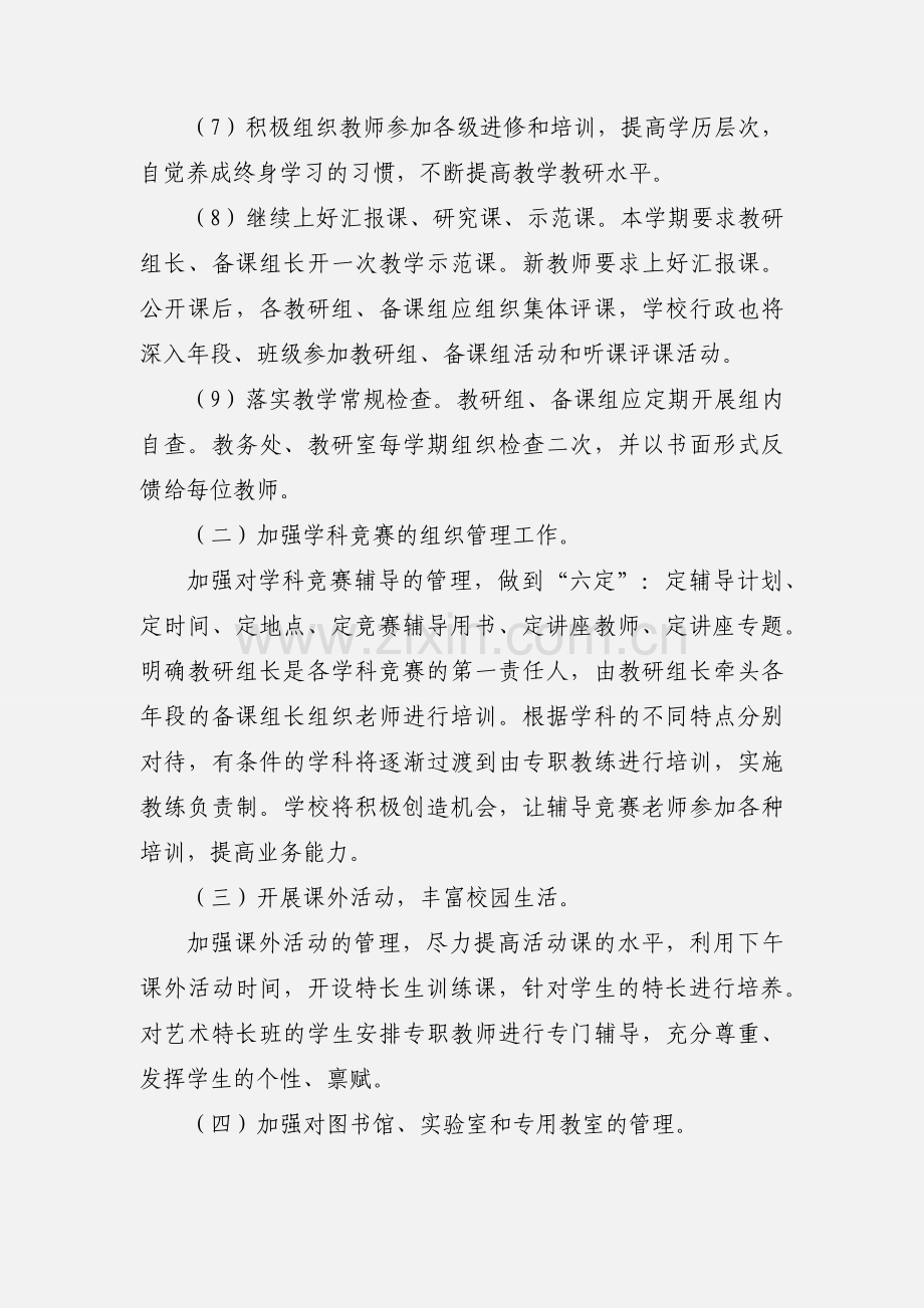 学校教导处工作计划范文.docx_第3页