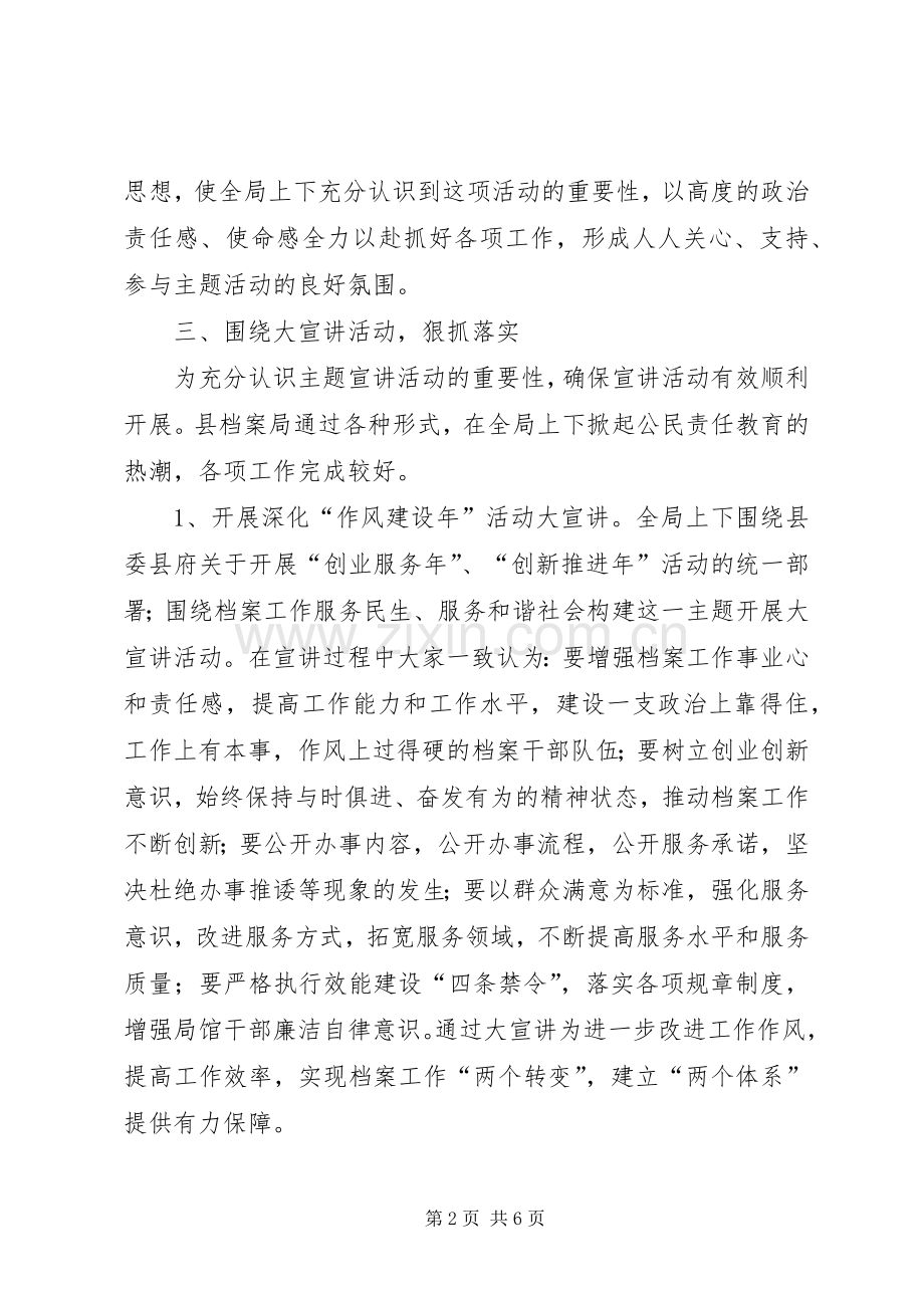 “公民责任教育年”主题活动工作总结 .docx_第2页