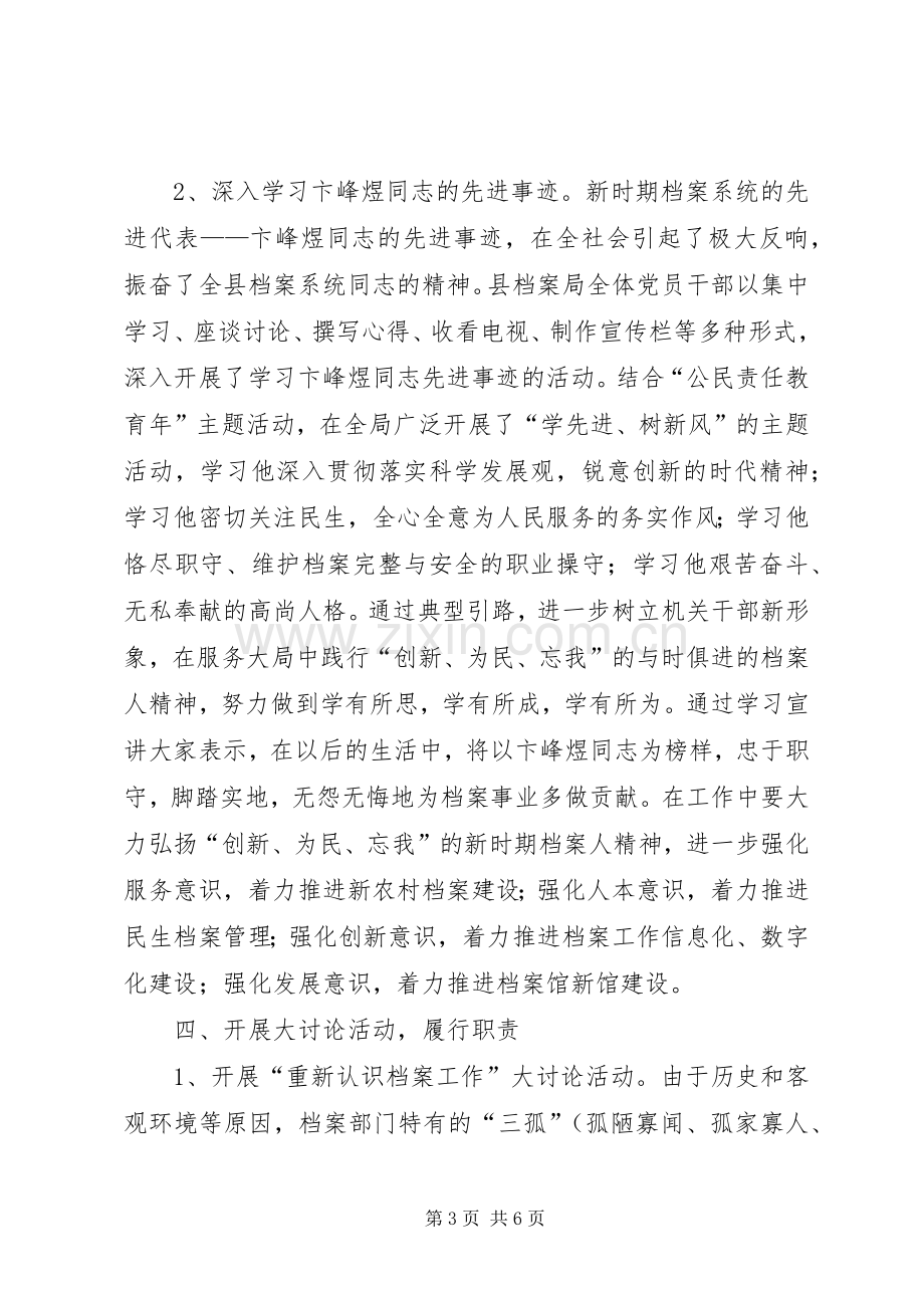 “公民责任教育年”主题活动工作总结 .docx_第3页