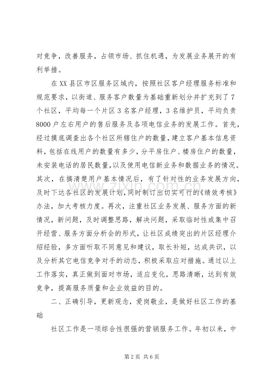 区电信分公司工作总结 .docx_第2页