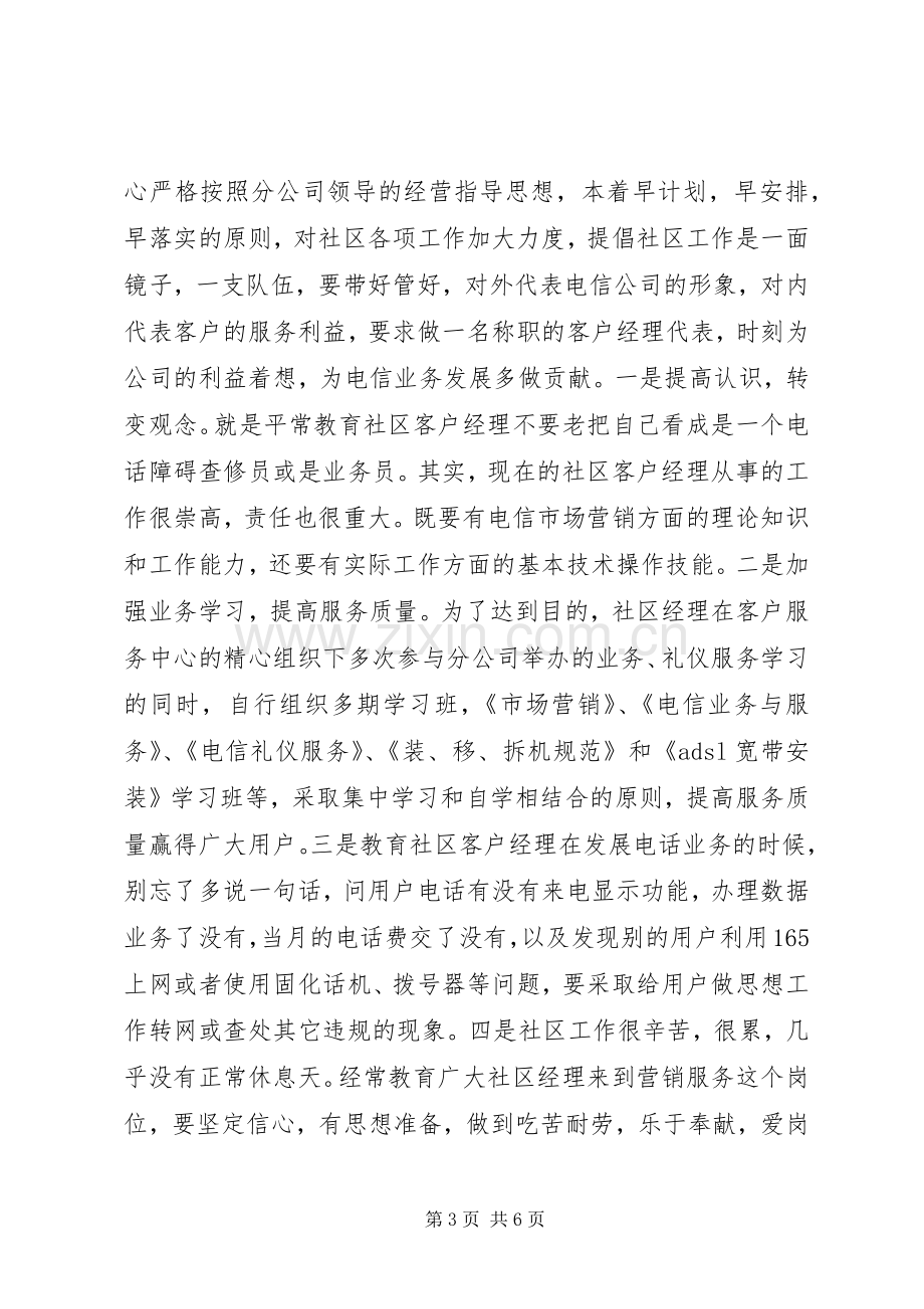 区电信分公司工作总结 .docx_第3页