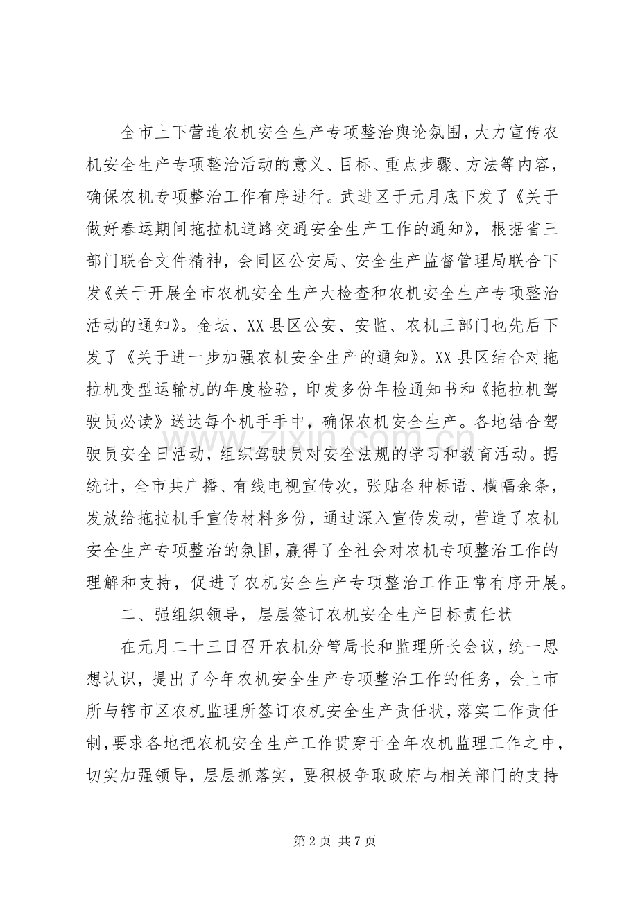 XX市农机安全生产专项整治工作总结 .docx_第2页