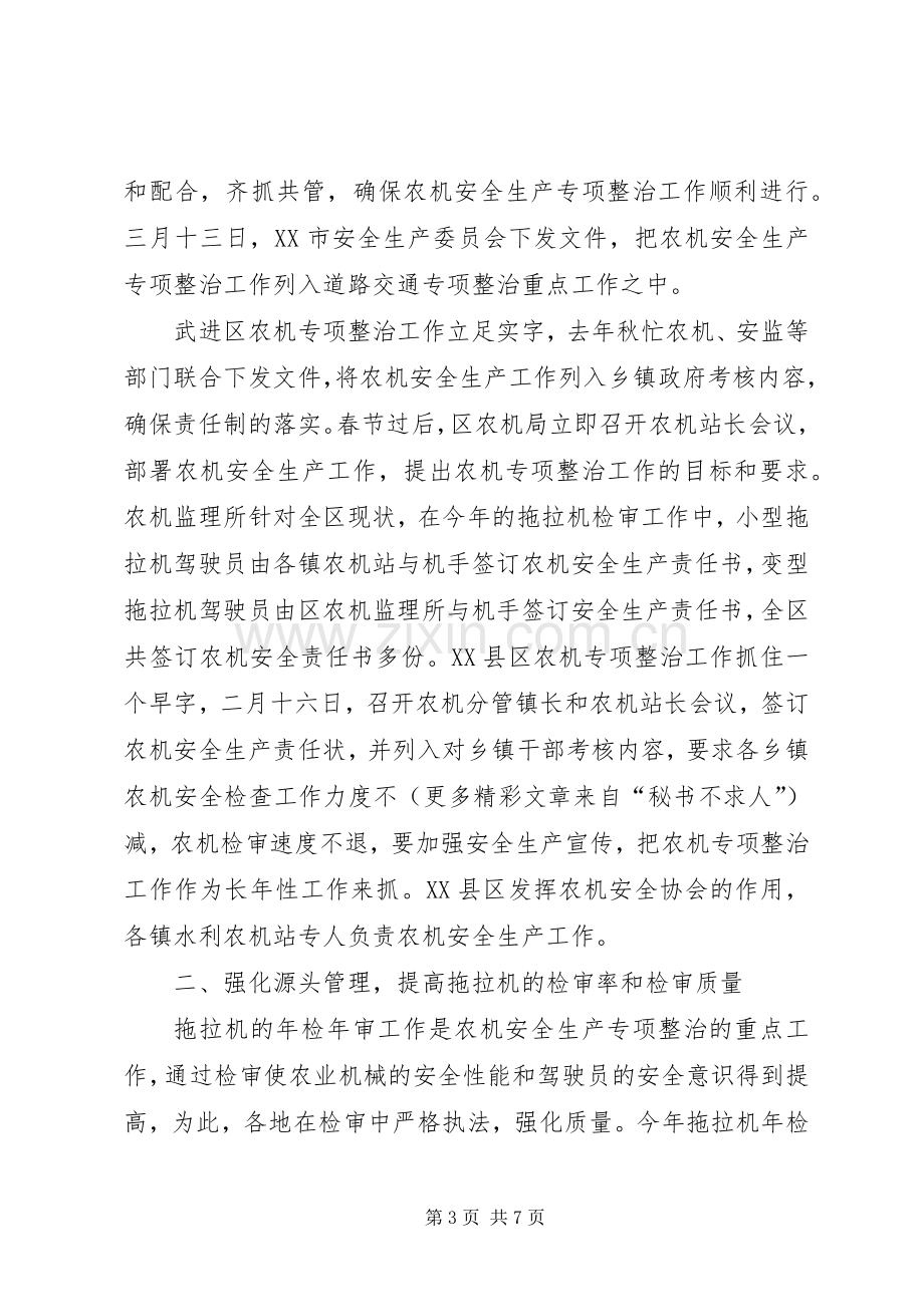 XX市农机安全生产专项整治工作总结 .docx_第3页