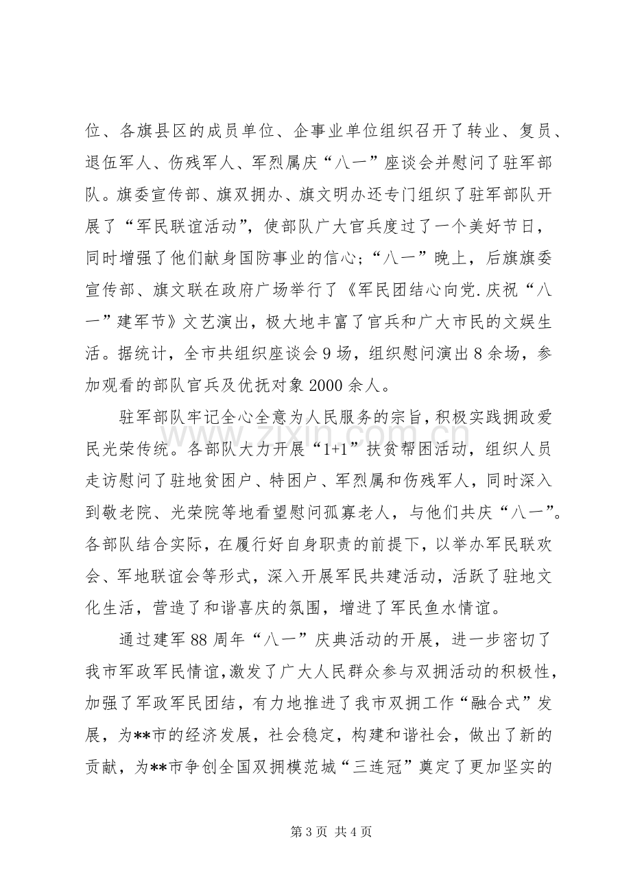 庆祝八一建军节活动总结 .docx_第3页