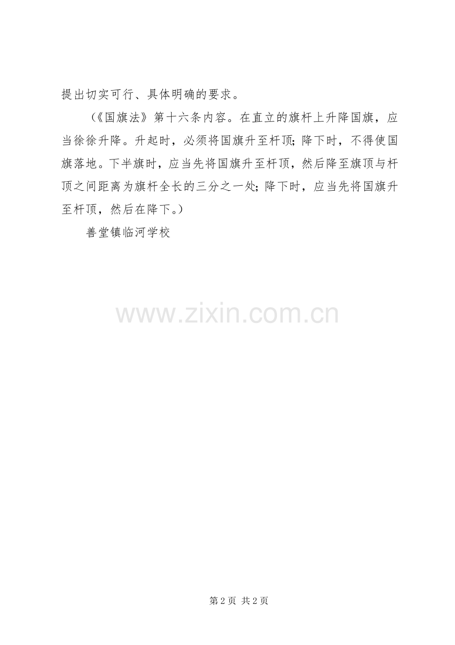 升国旗唱国歌活动总结 .docx_第2页